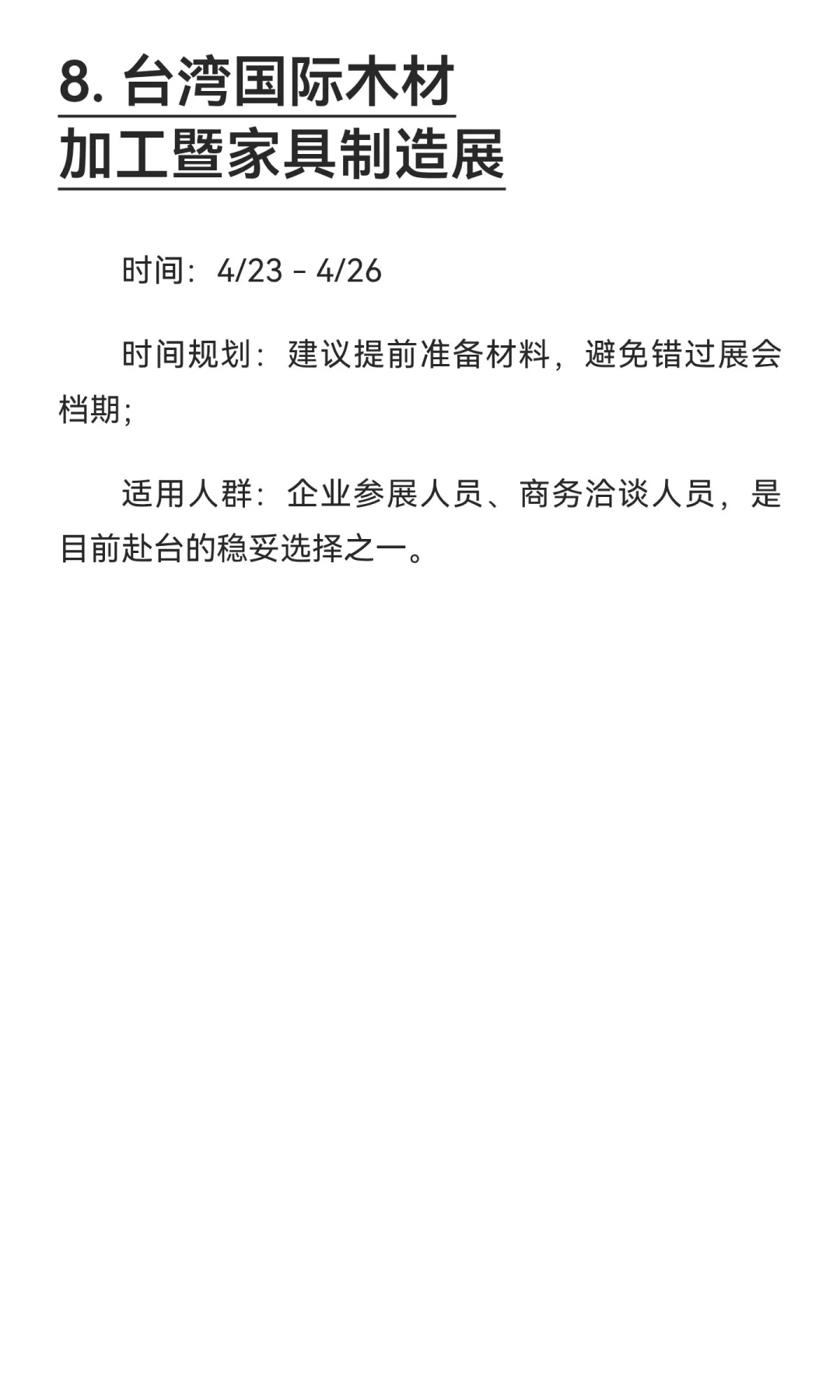 2026赴台攻略