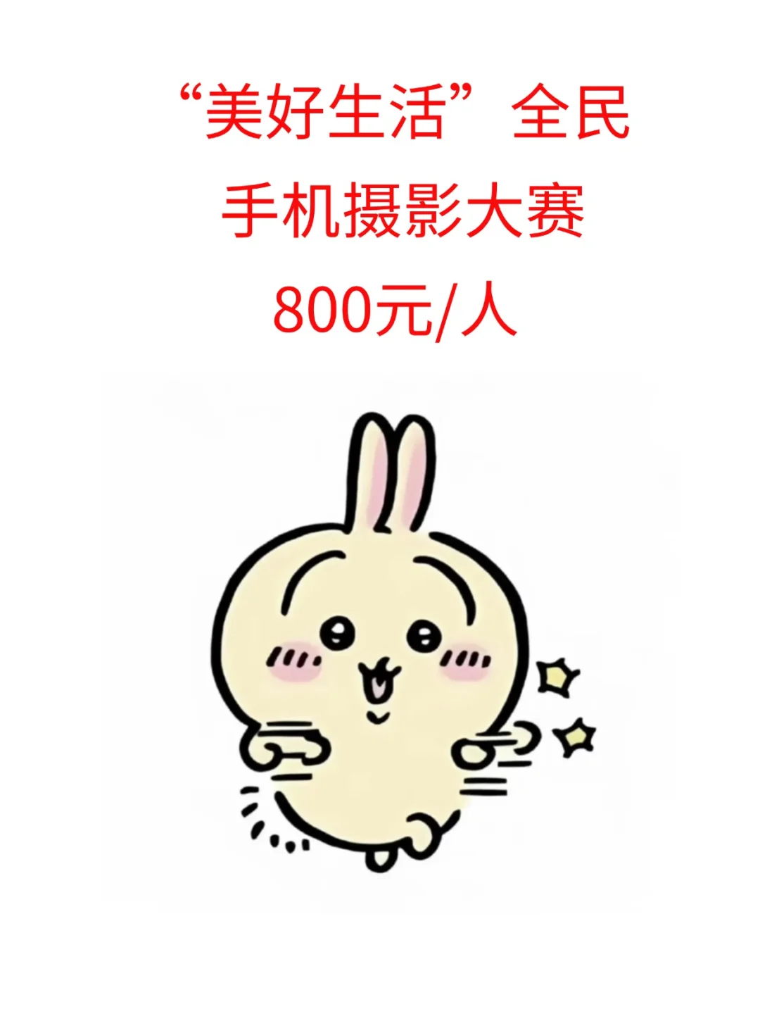有手机的来！800元/人全民手机摄影大赛