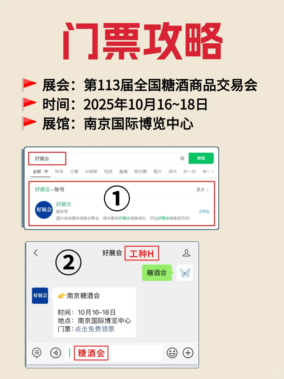 南京全城发糖！就在下周（南京糖酒会）