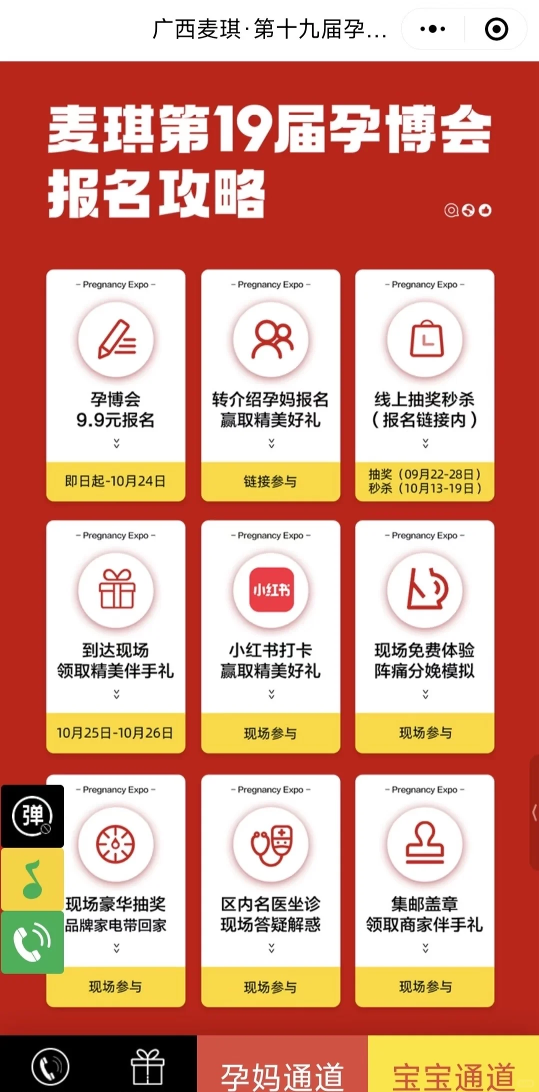 广西下半年孕博会报名入口