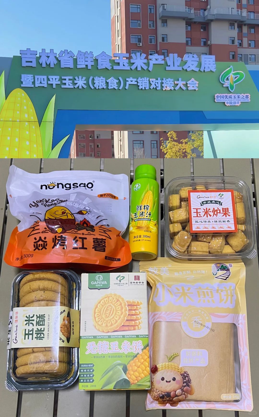 四平玉米节?