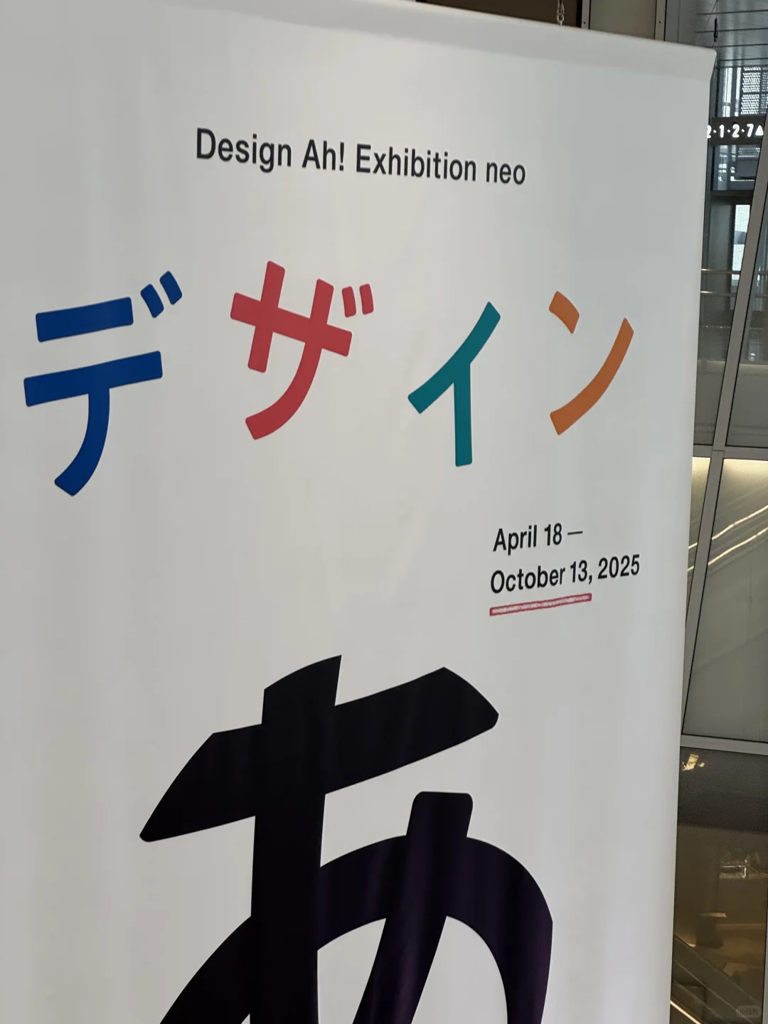 ??东京｜被大型设计あ展硬控3小时