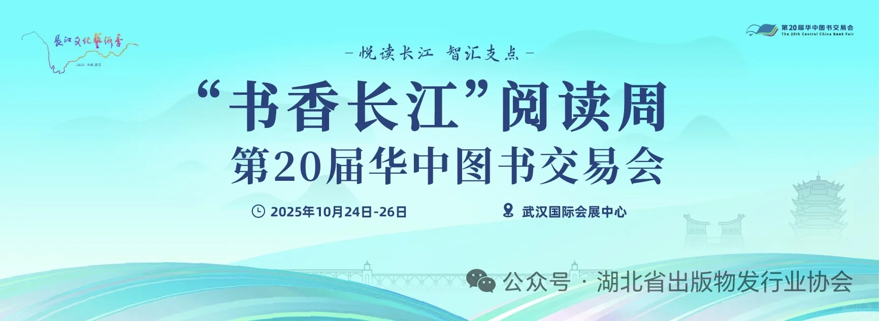 第二十届华中图书交易会