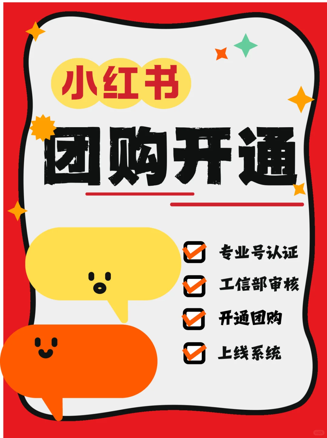 ?小红书团购，轻松开启吸金模式！