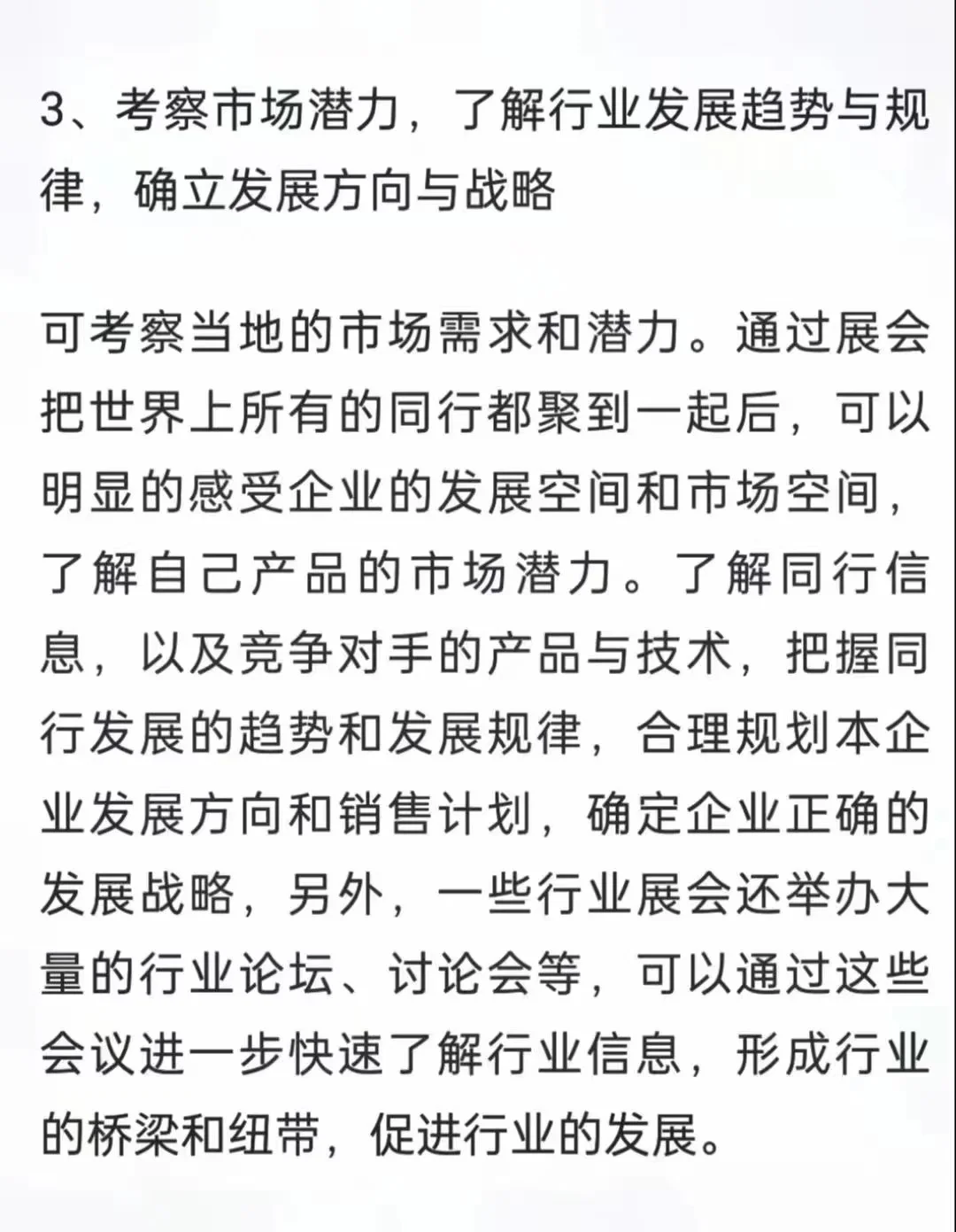 企业为什么要参展？