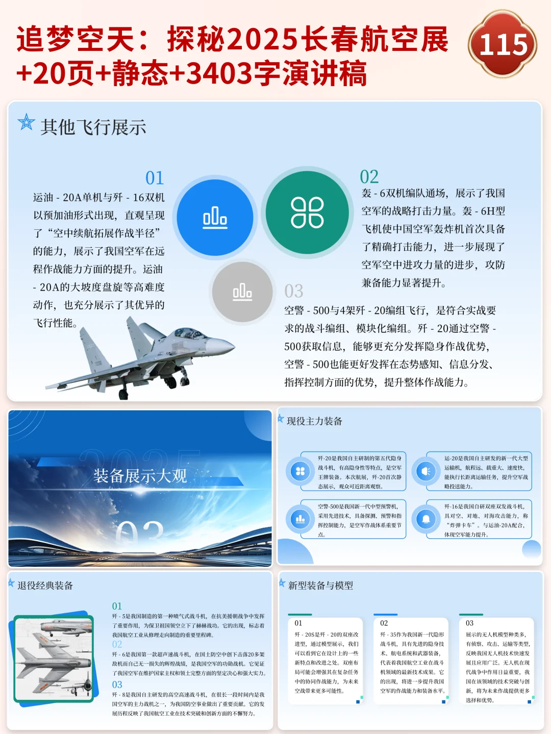 ?2025长春航空展，追梦空天！