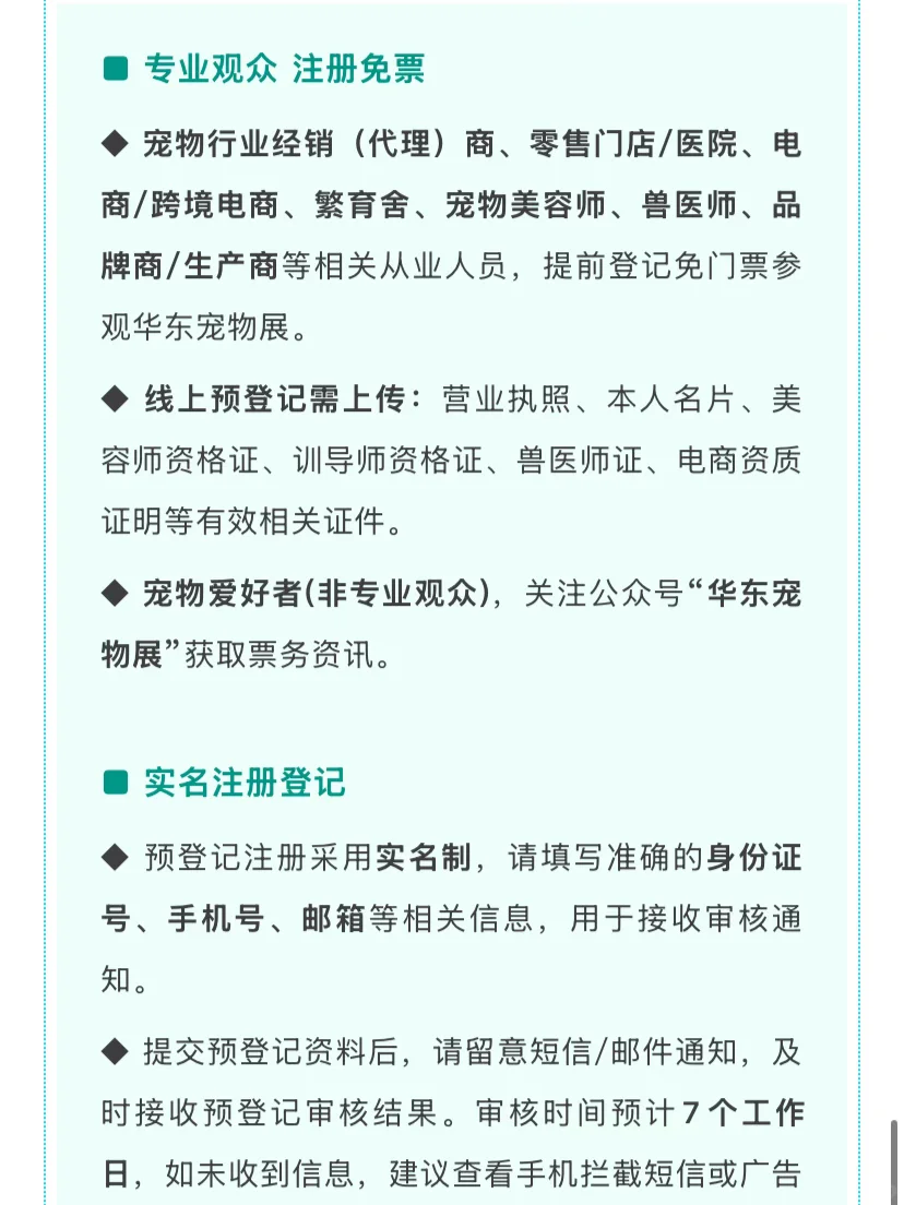 2025杭州华东宠物展门票?特惠来啦～