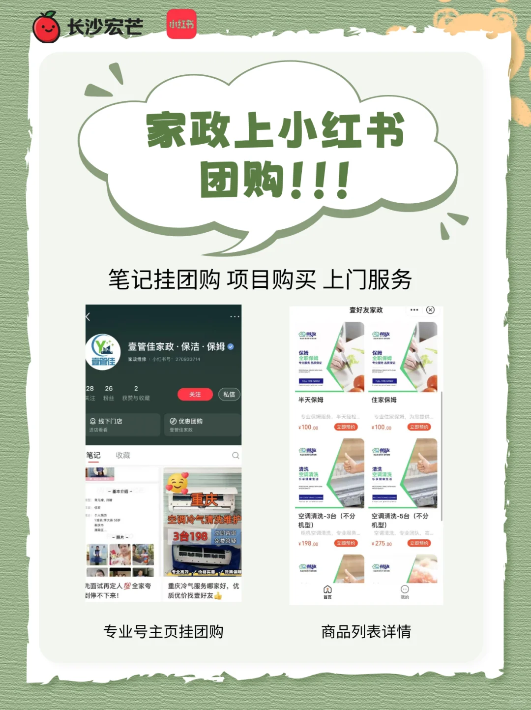 ?在家政上小红书团购物购购购！