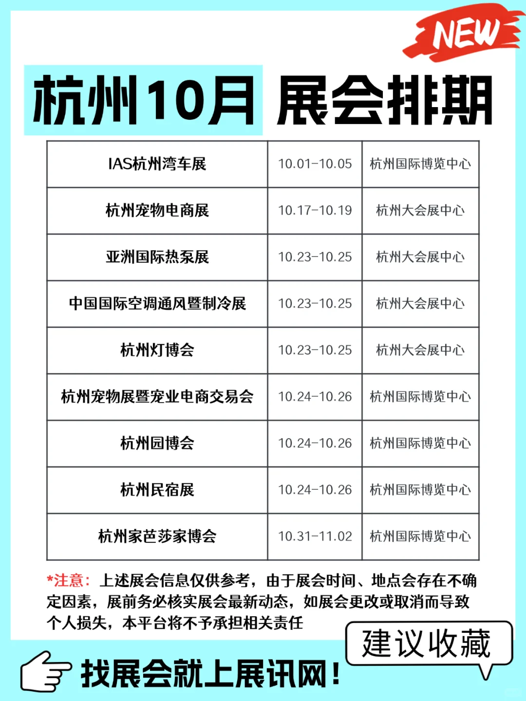 【10月｜杭州】行业展会排期抢先看！
