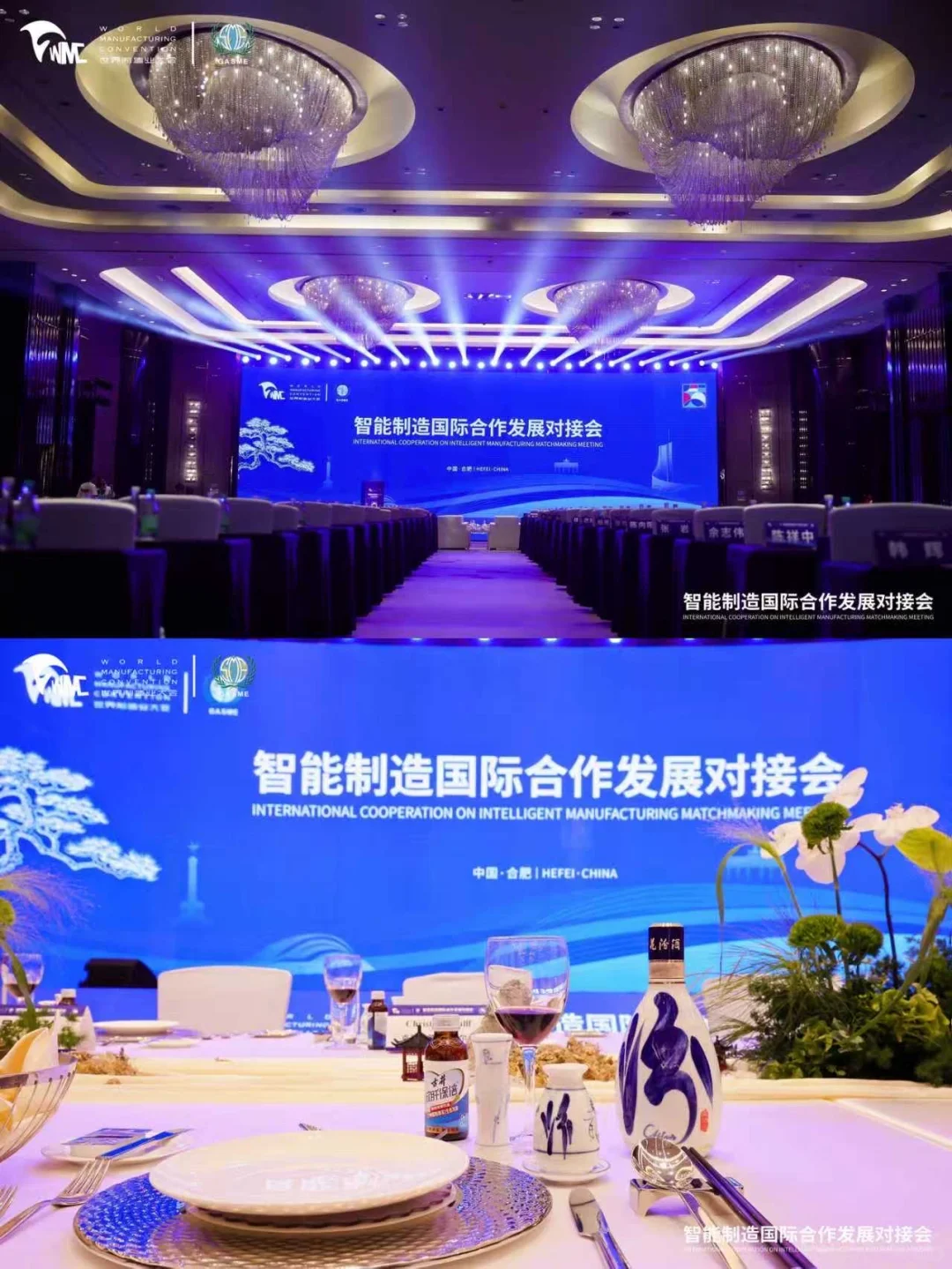 ?合肥站｜智能制造国际合作发展对接会