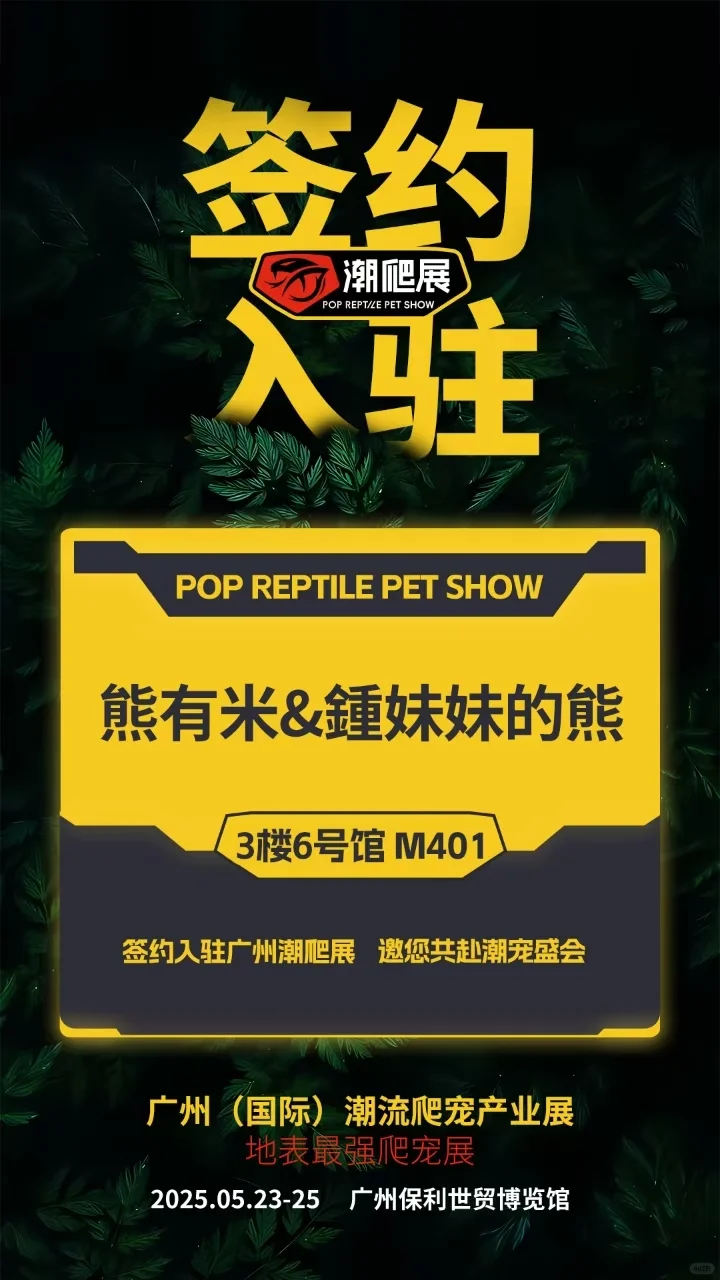 广州潮宠展，我们又来了，超多异宠等你来撸