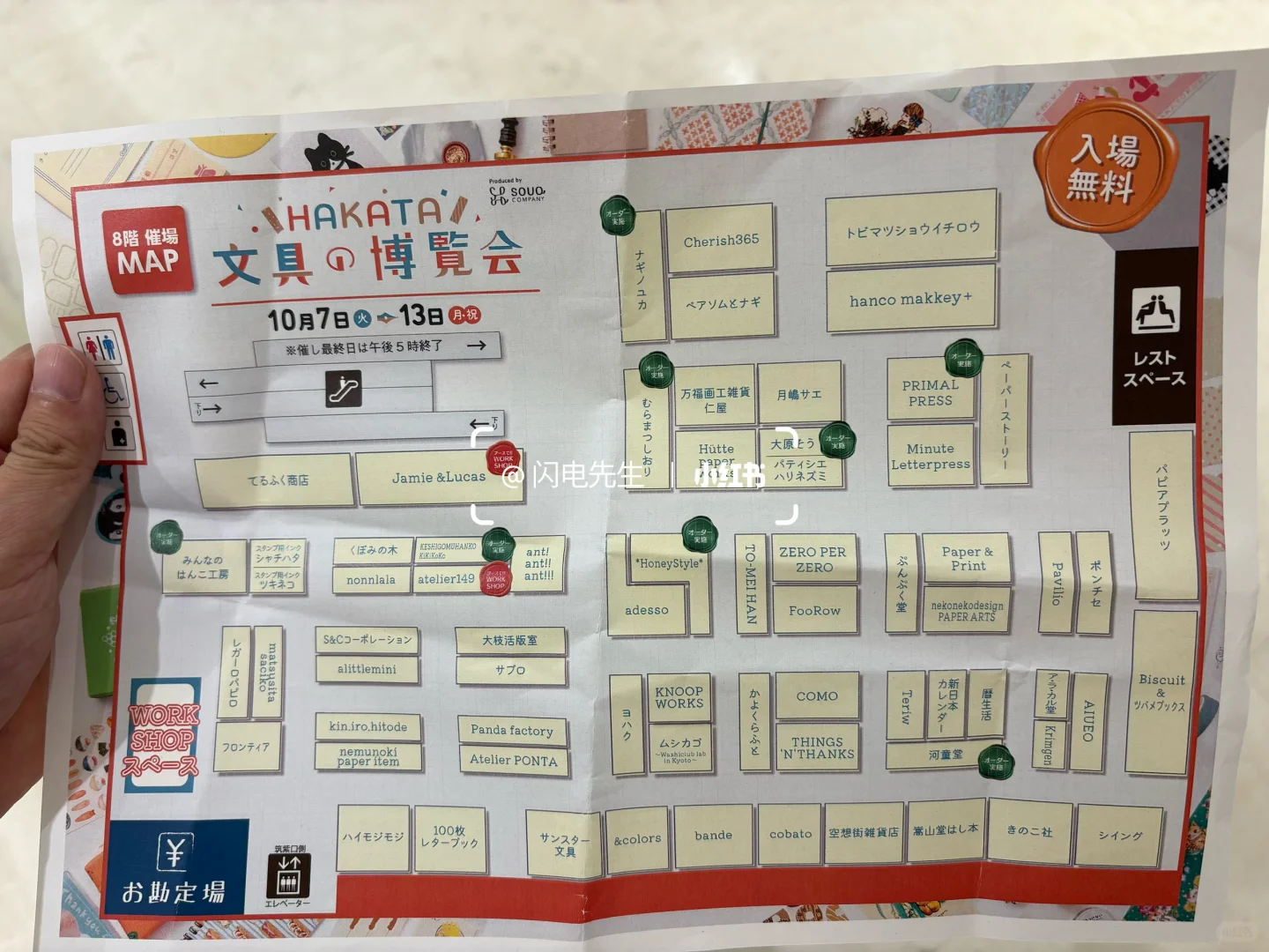 【福冈博多10.7文具博览会-战利品】
