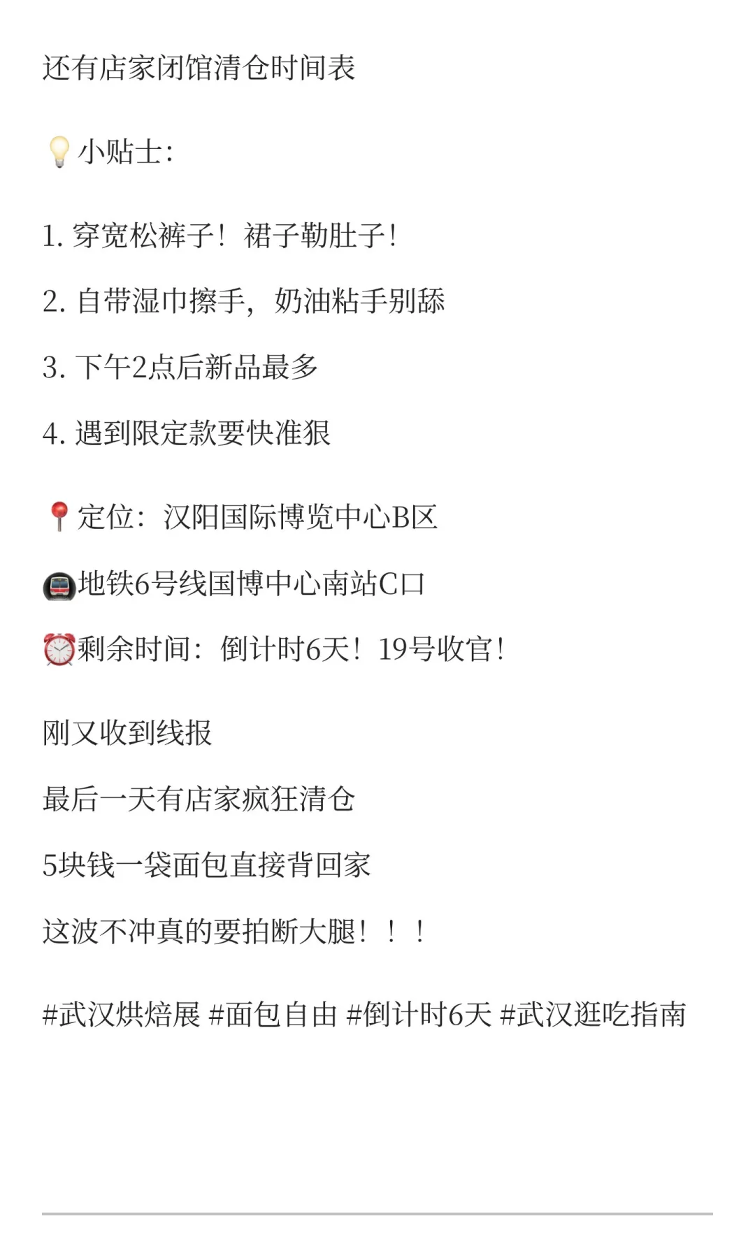 武汉汉阳国博烘焙展倒计时6天