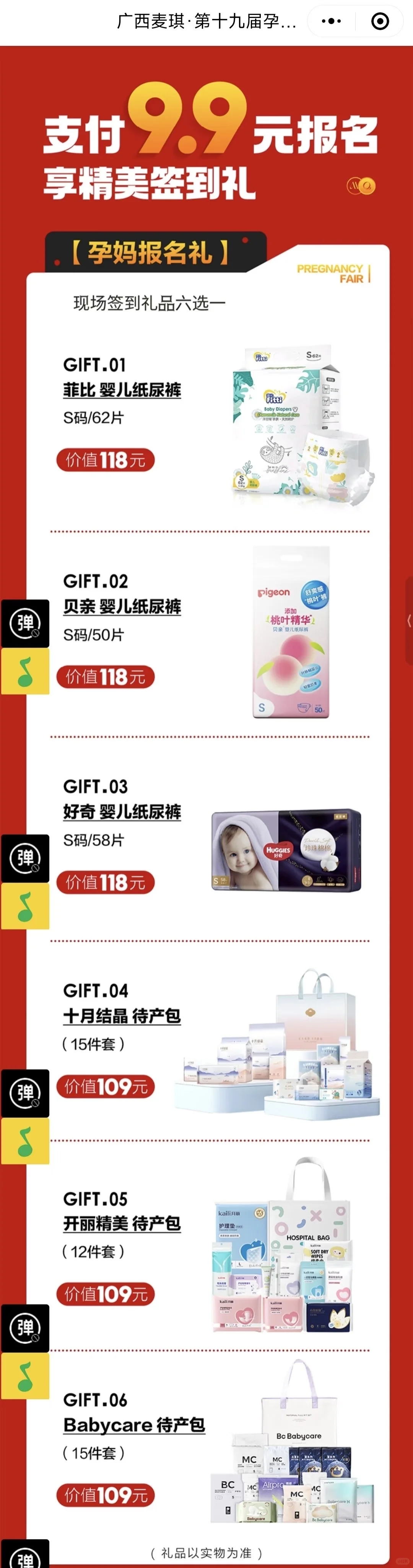 广西下半年孕博会报名入口