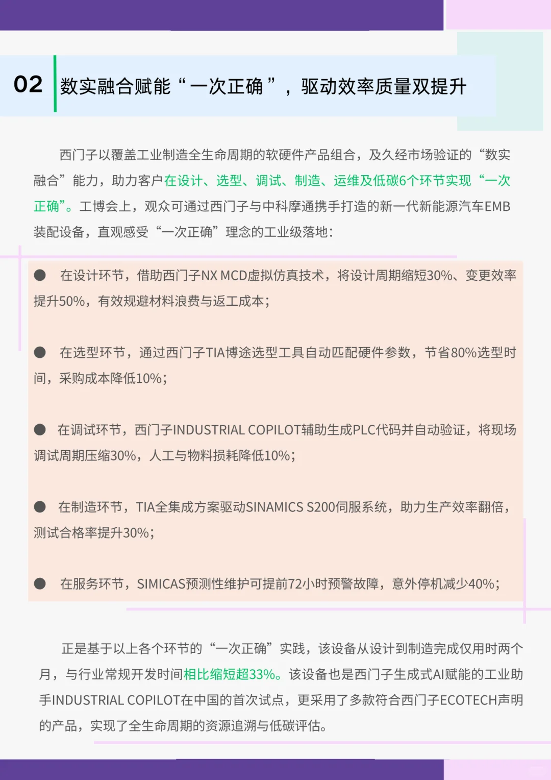 2025工博会：西门子“钻耀之心”全面升级