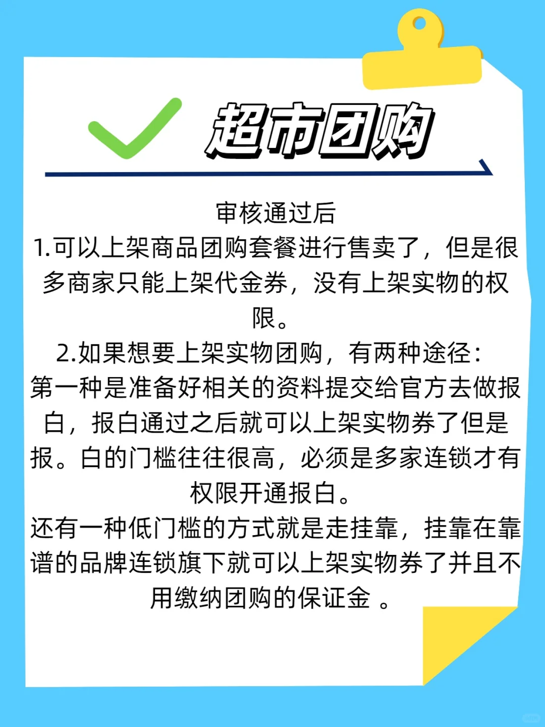 这里可以开通超市团购啦！