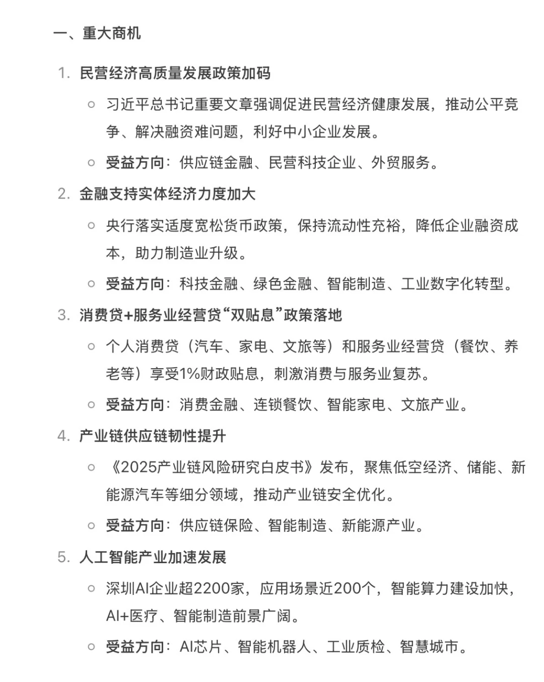 ?8.16新闻联播重点内容|央妈送商机