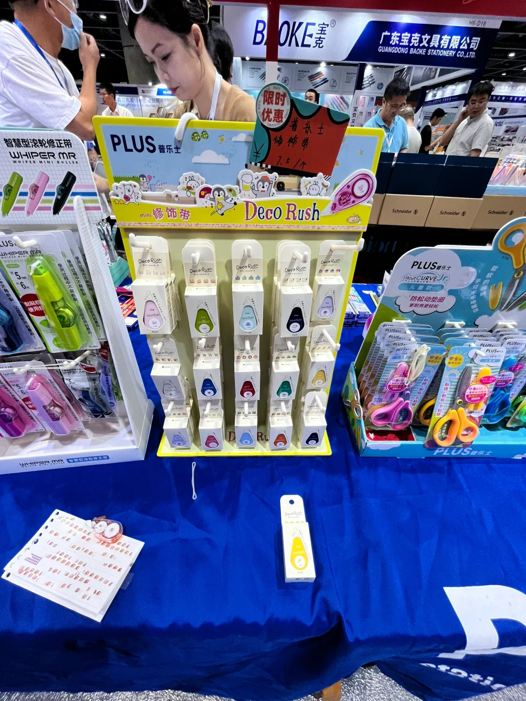 广州国际文具展
