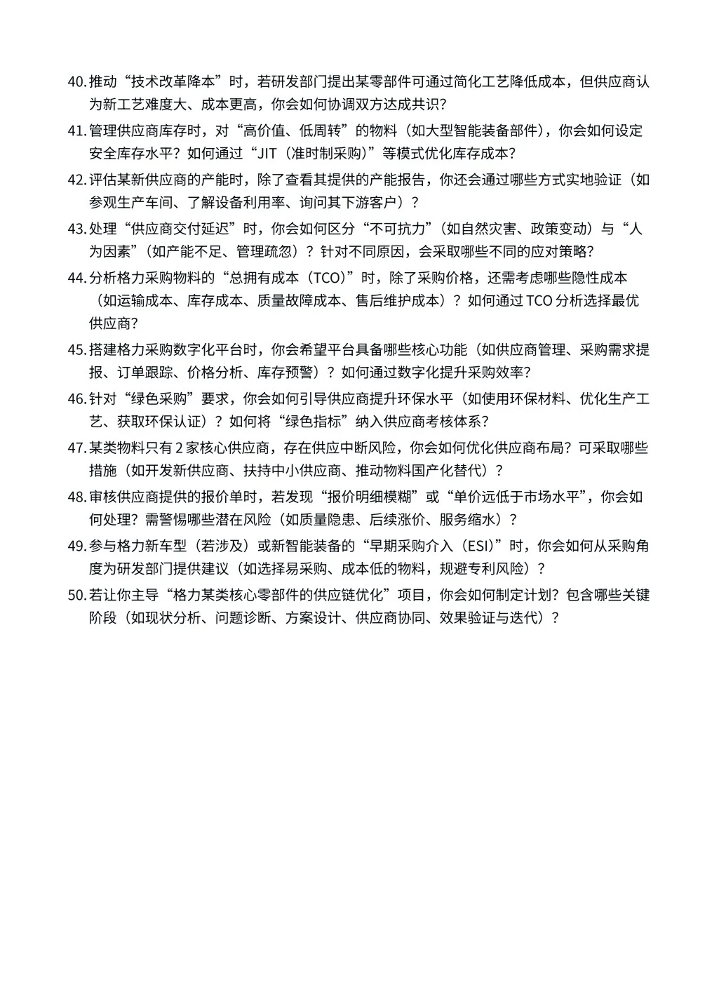 26届格力｜采购管理｜面试经验分享！