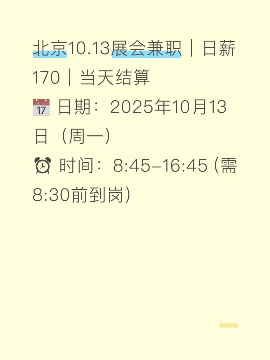 北京10.13展会兼职 | 日薪170 | 当天结算