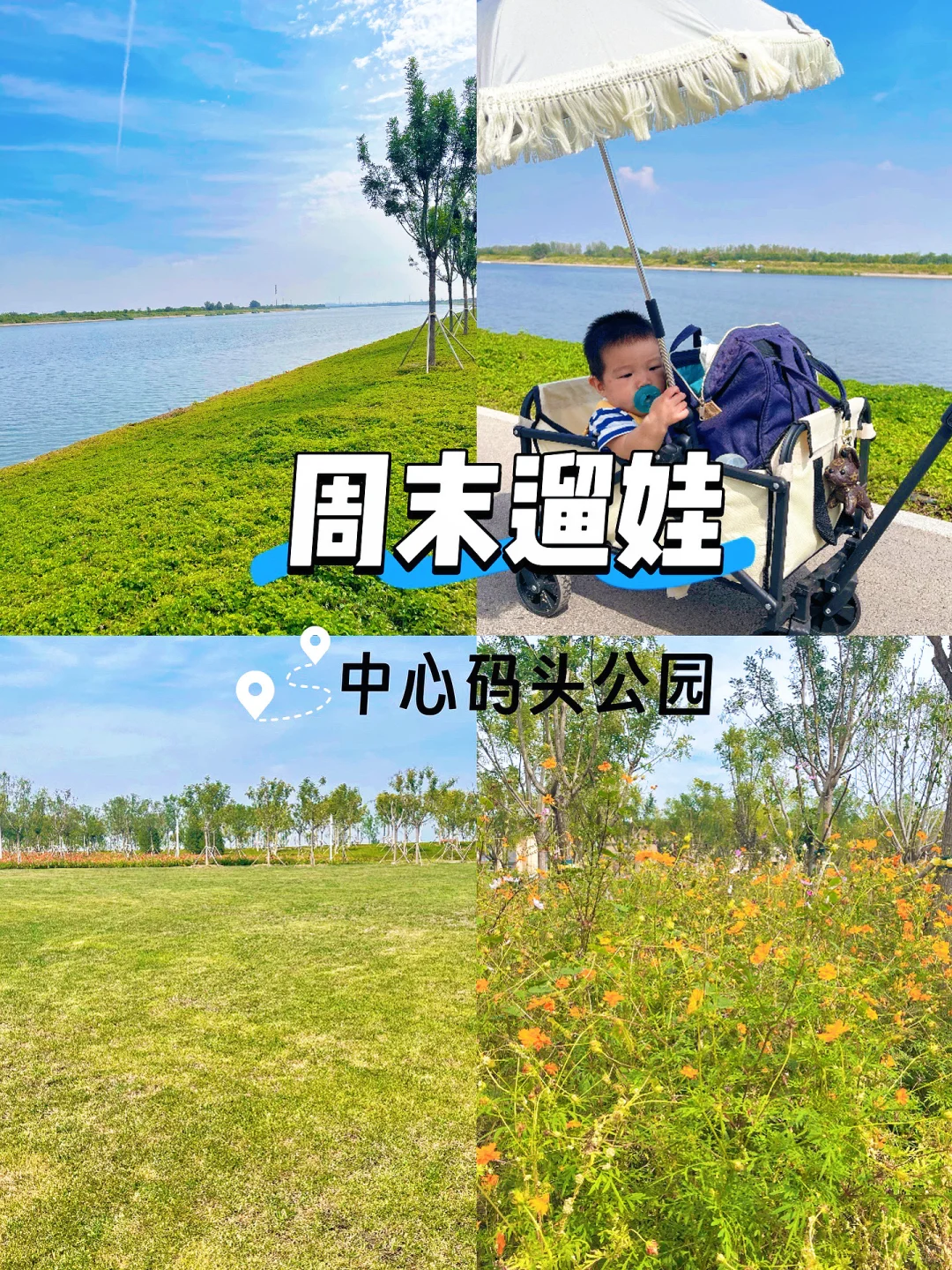 【天津周末遛娃】｜津南国展中心码头