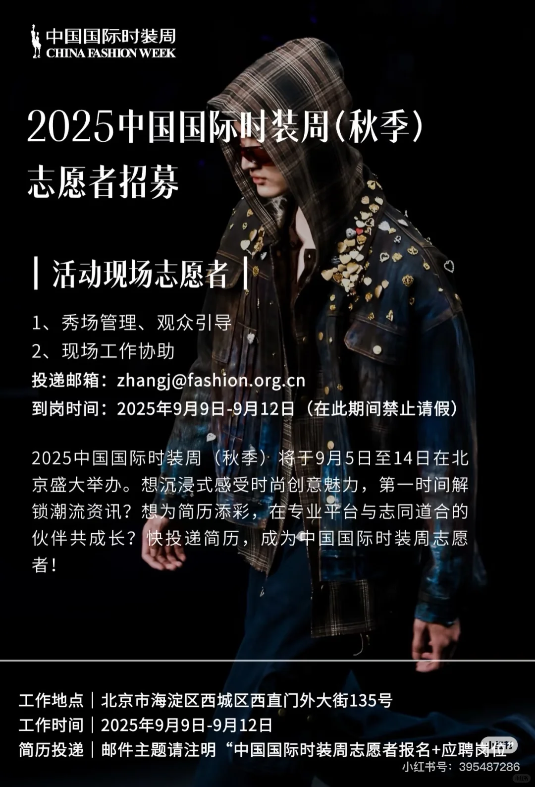 普通人如何参加各种时装周