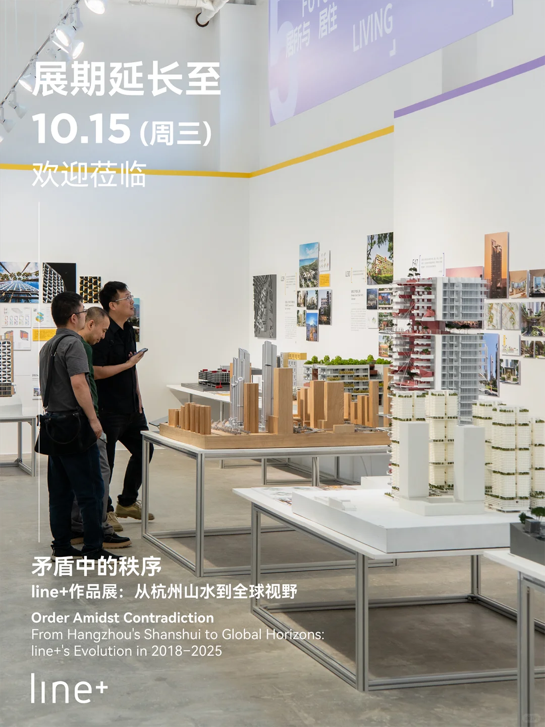 「矛盾中的秩序·杭州」展期延至10月15日✨