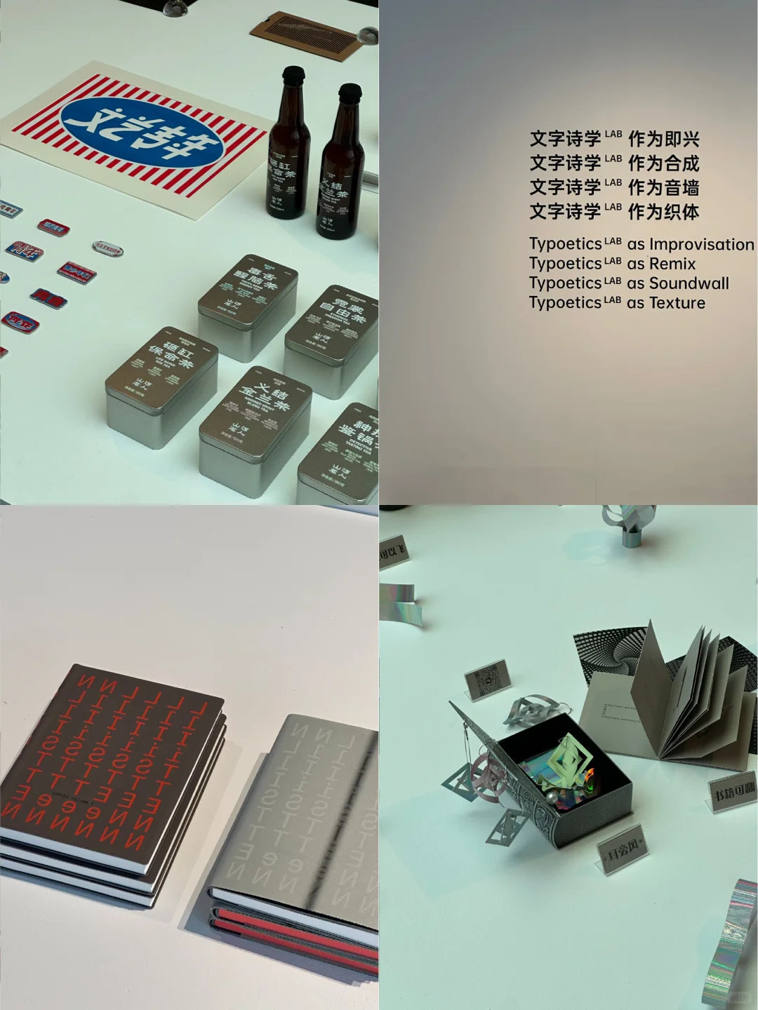 北京新展｜藏在下沉广场的央美文字展