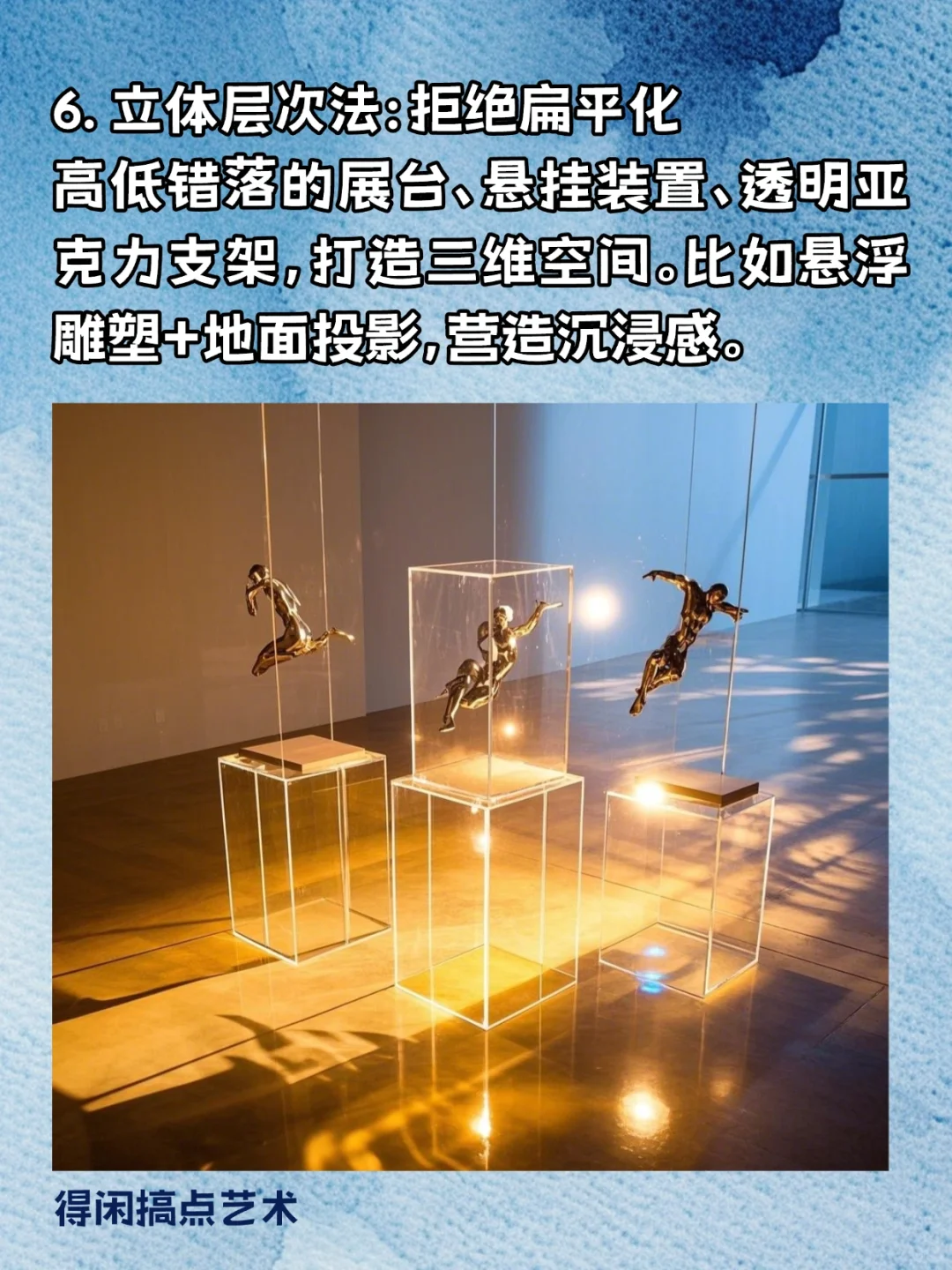 策展干货｜10种让展览瞬间高级的展陈方法
