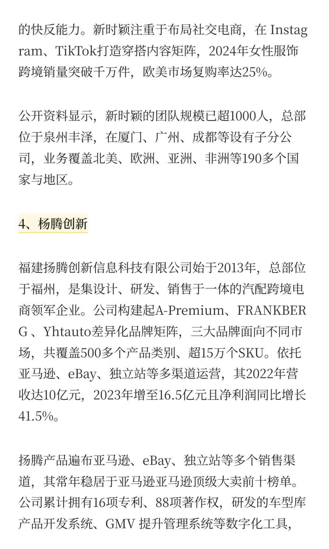福建一批跨境电商卖家正在崛起，你认识几个