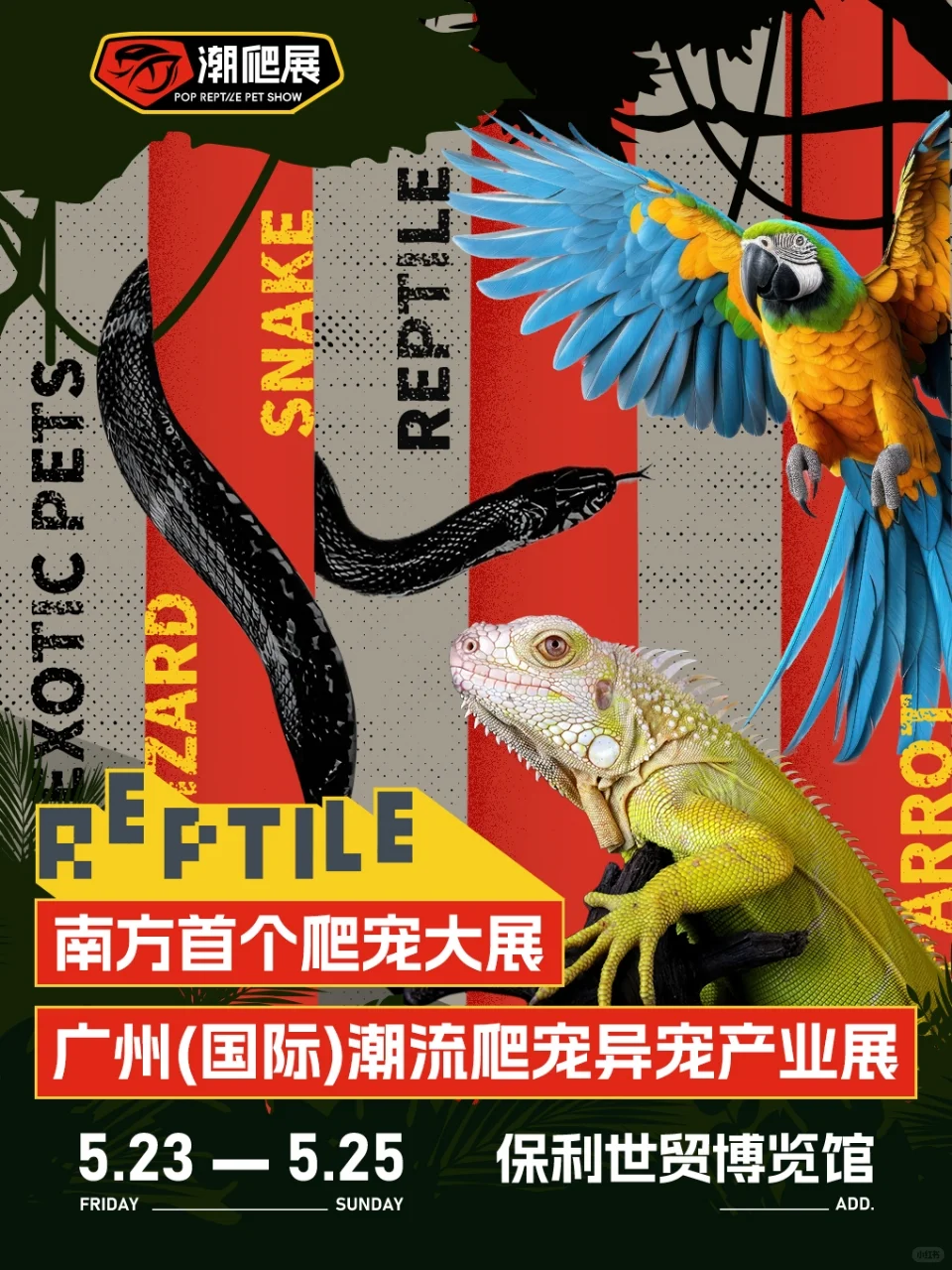 广州潮宠展，我们又来了，超多异宠等你来撸