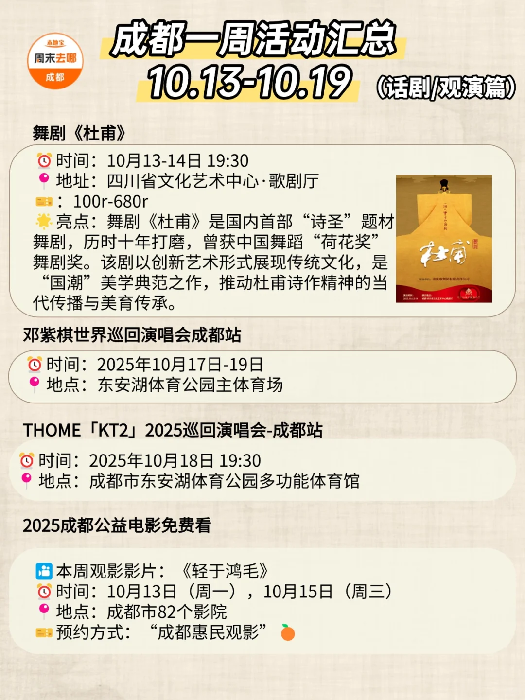 好多免费！成都本周这42个活动耍都耍不完！