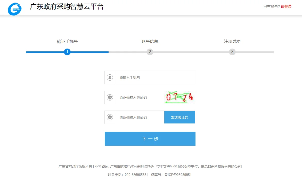 广东省政府采购评审专家入库申请教