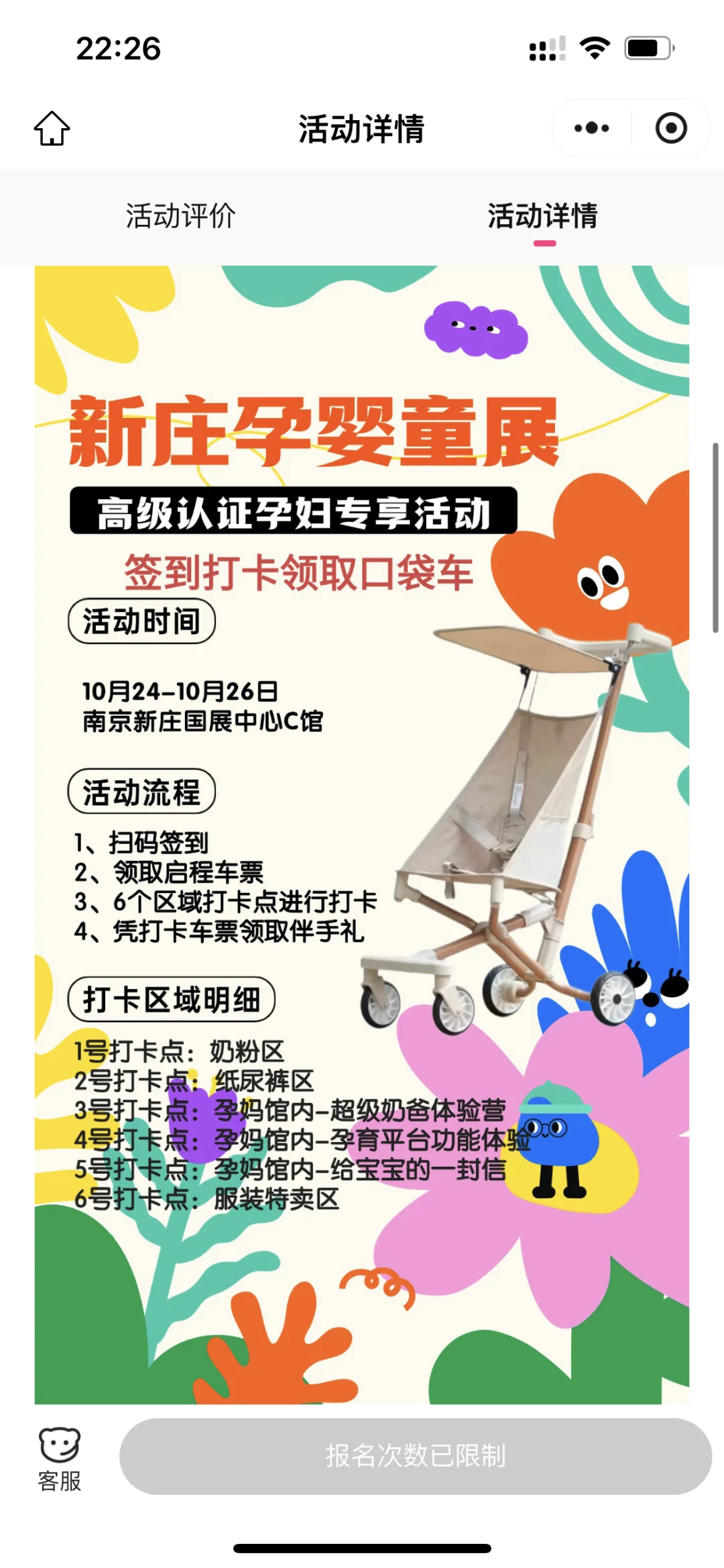 一起来逛南京展会吧！