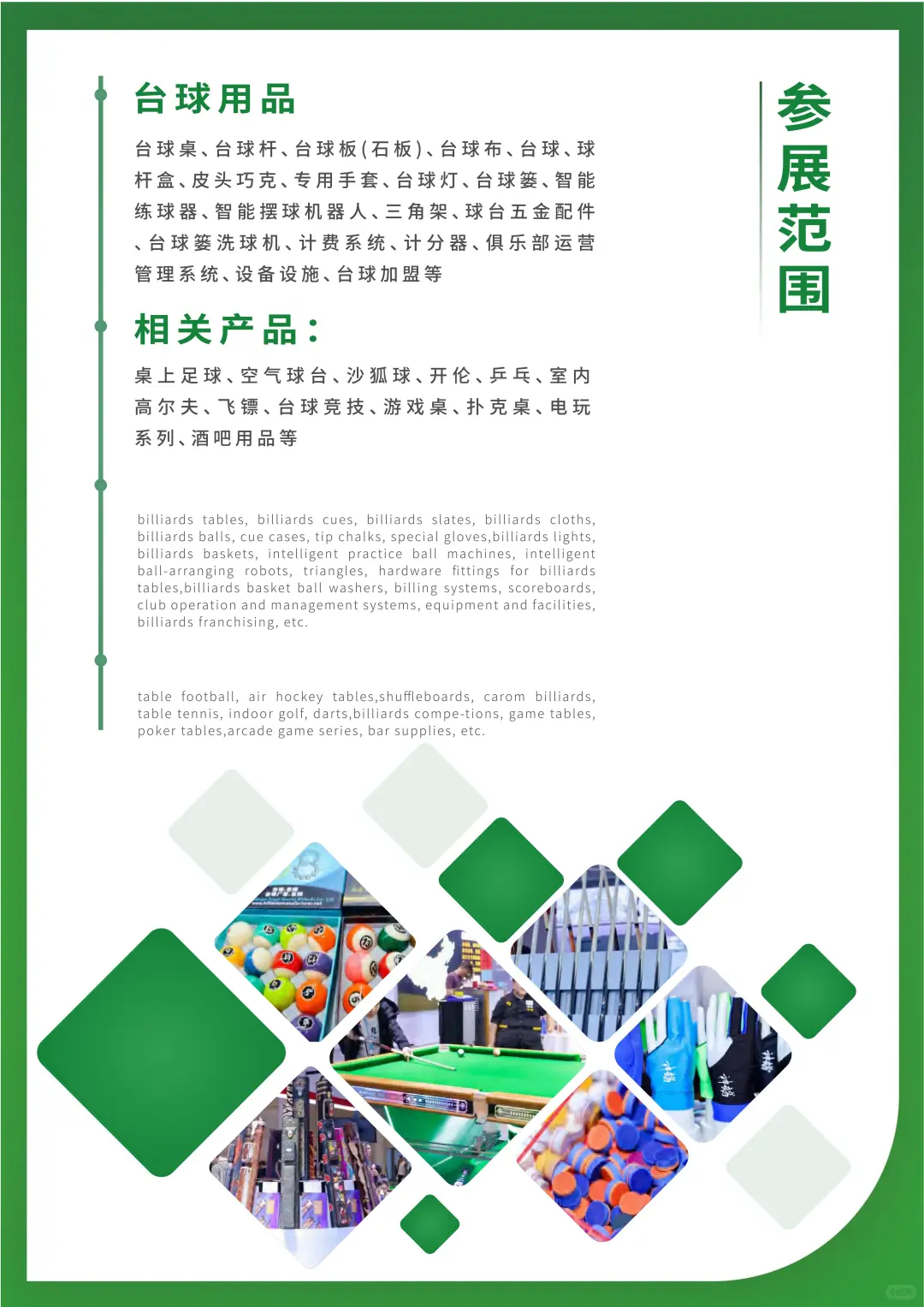 打卡！杭州台球展会来了‼️
