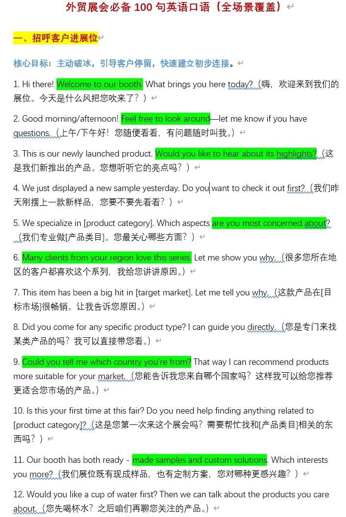 广交会常用的100句口语，去任何展会都够用！