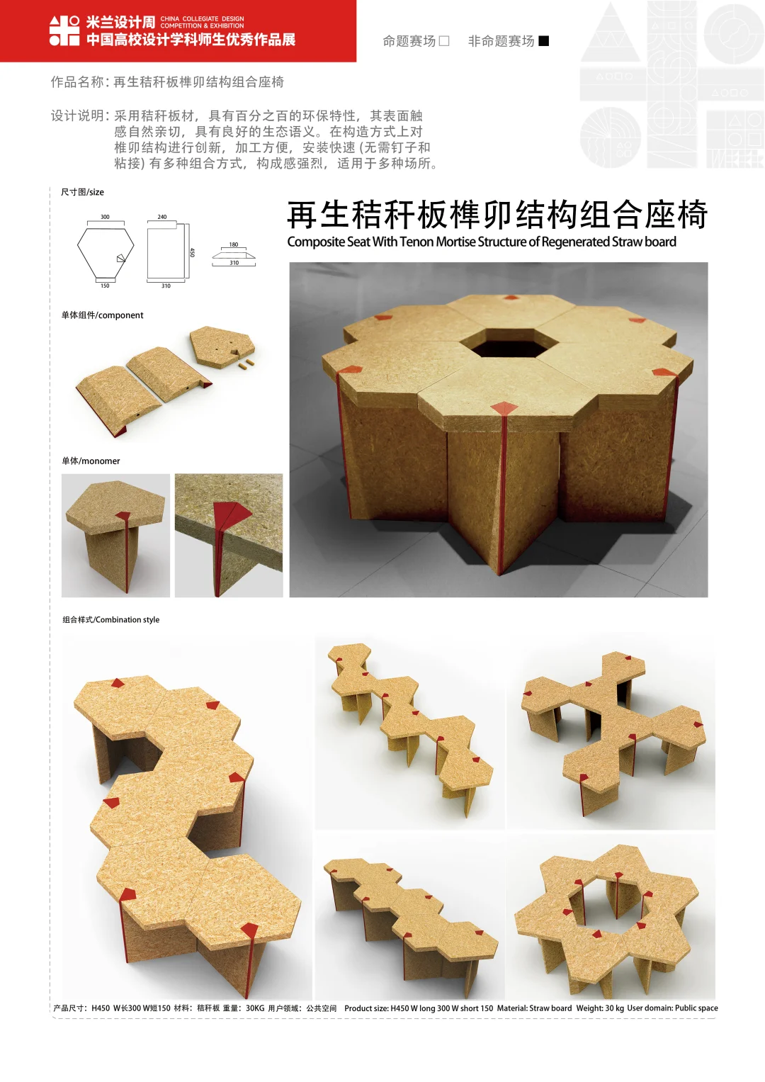 再生秸秆板的组合家具设计