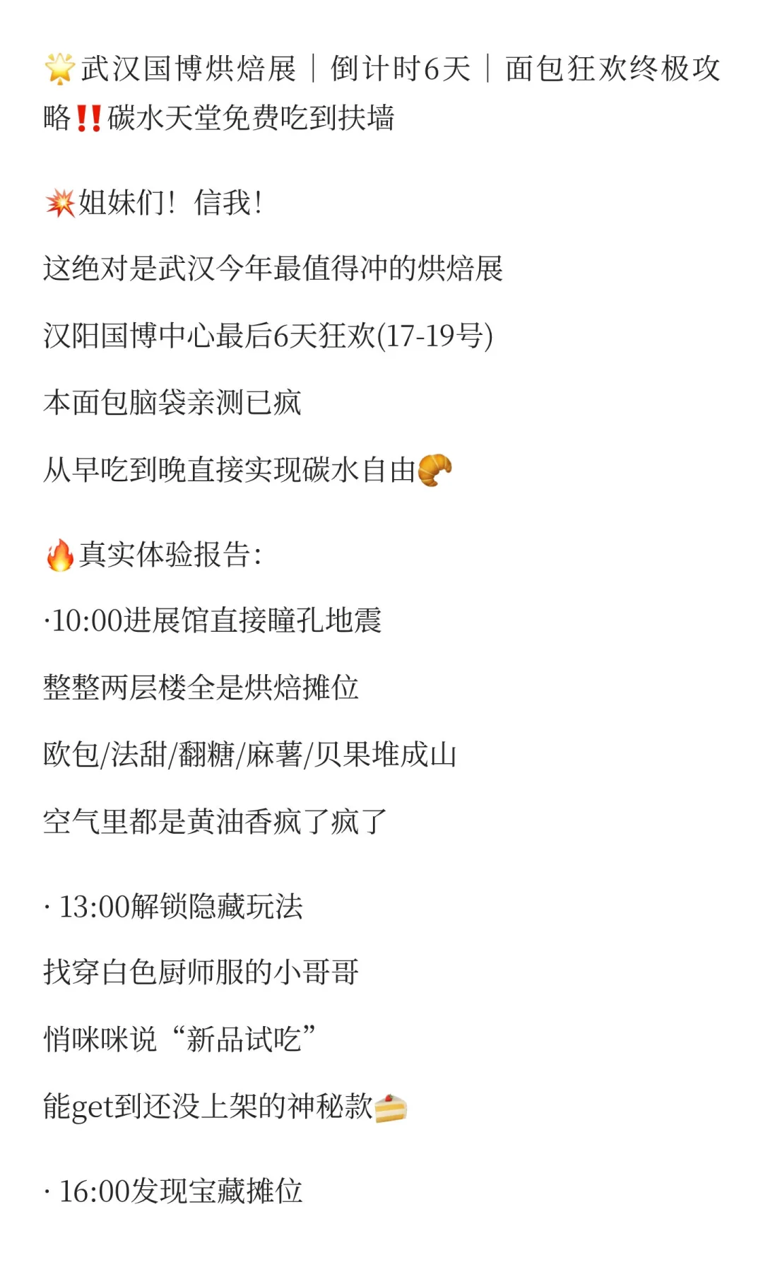 武汉汉阳国博烘焙展倒计时6天