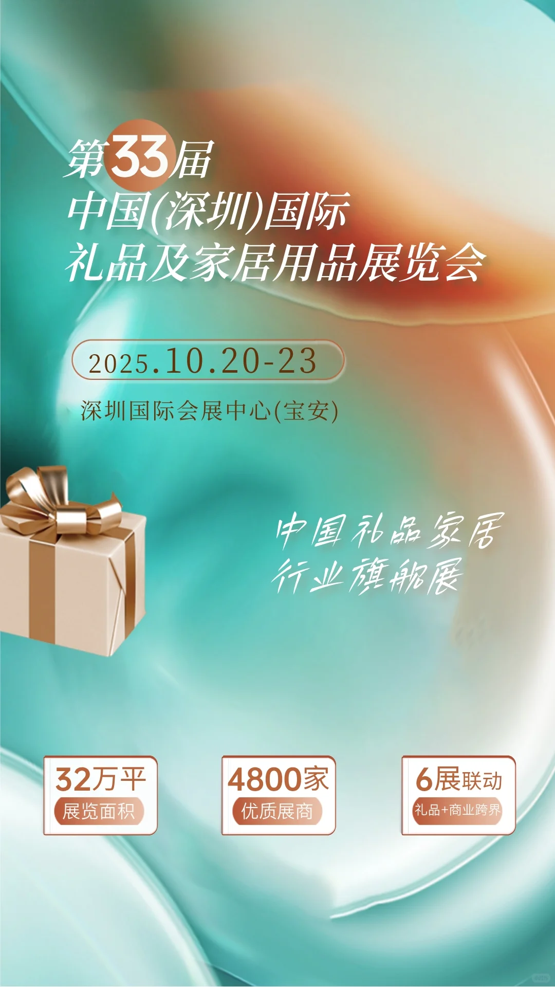 第33届深圳秋季礼品家居展观展门票领取