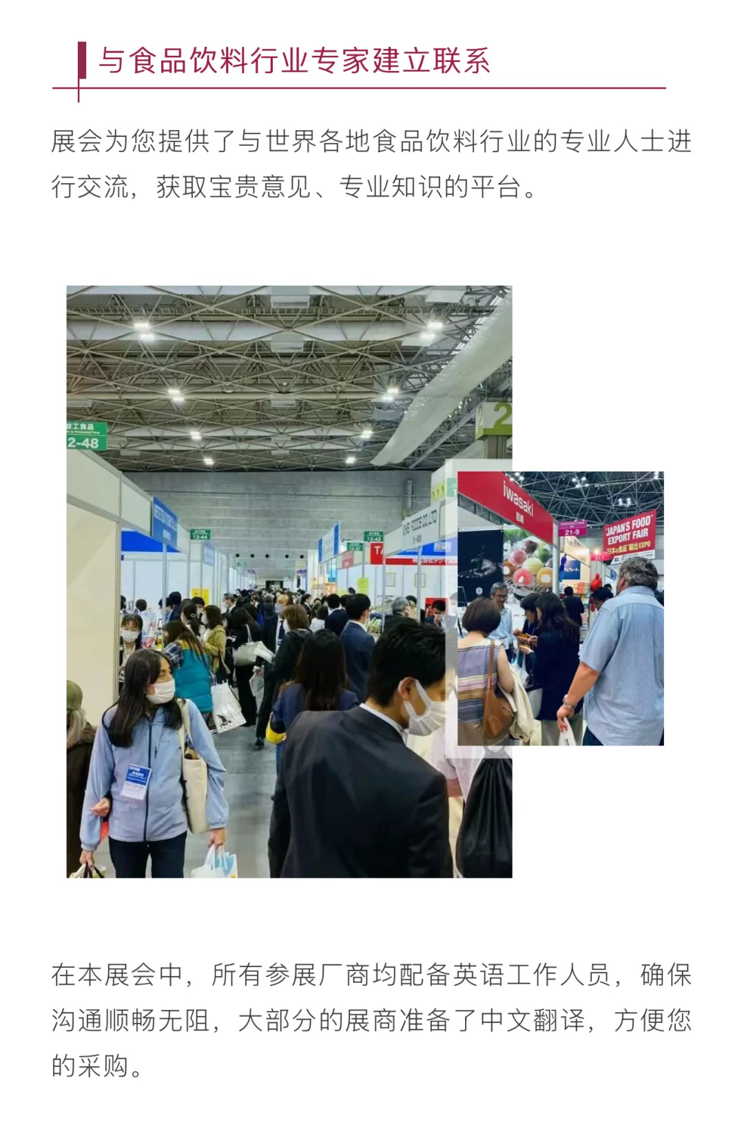 展会｜日本食品出口展冬季观众日，免费报名