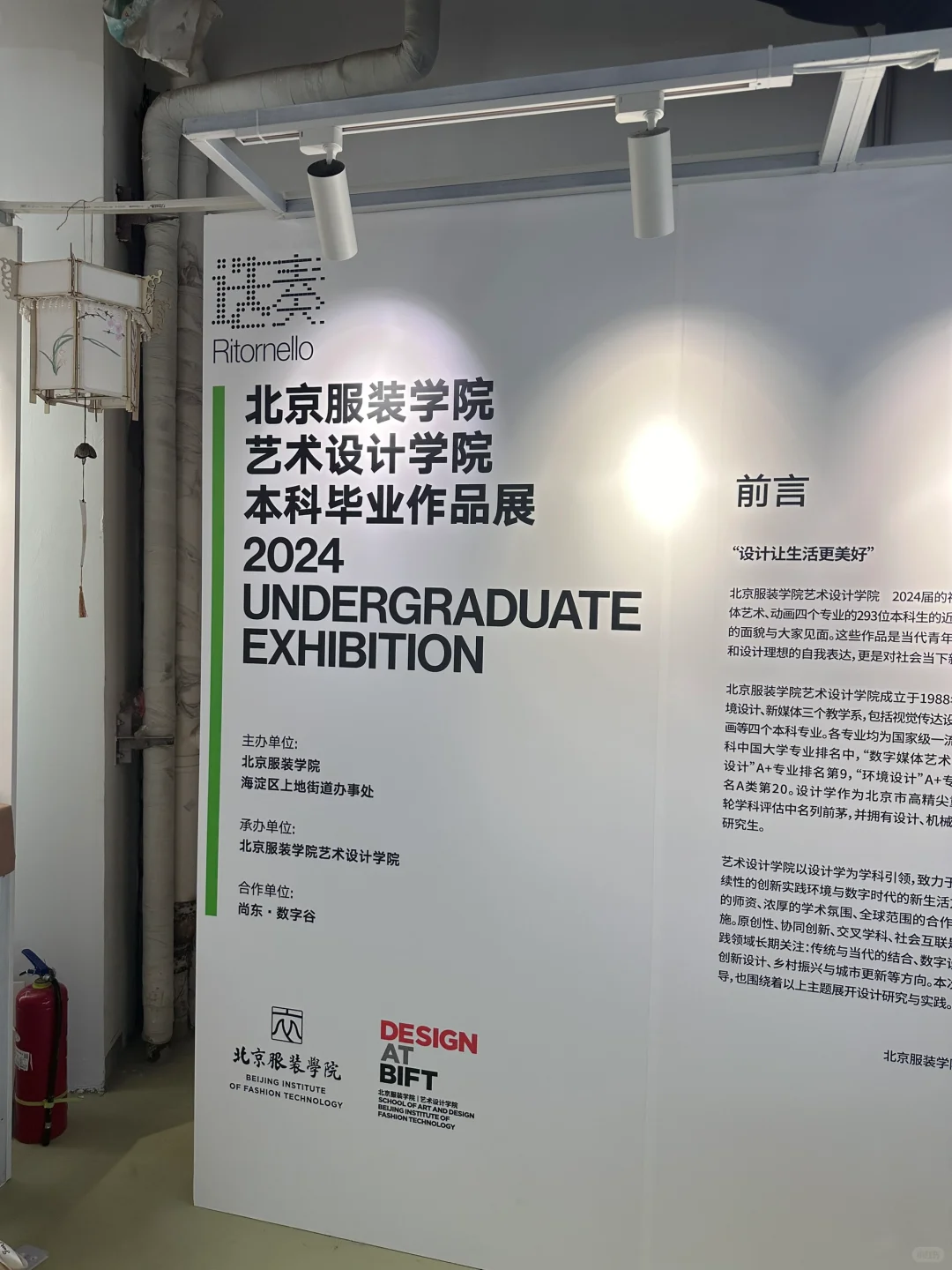 【北服毕设展】-艺术设计学院～