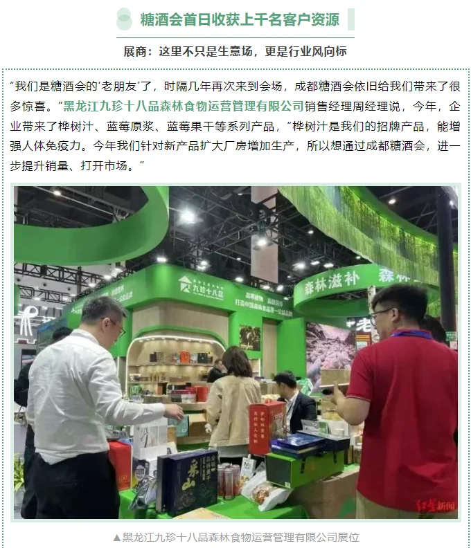 第112届全国糖酒商品交易会采访战报