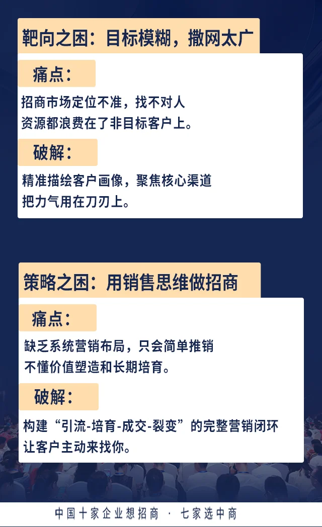 ?招商总是不成交？问题八成出在这4点！