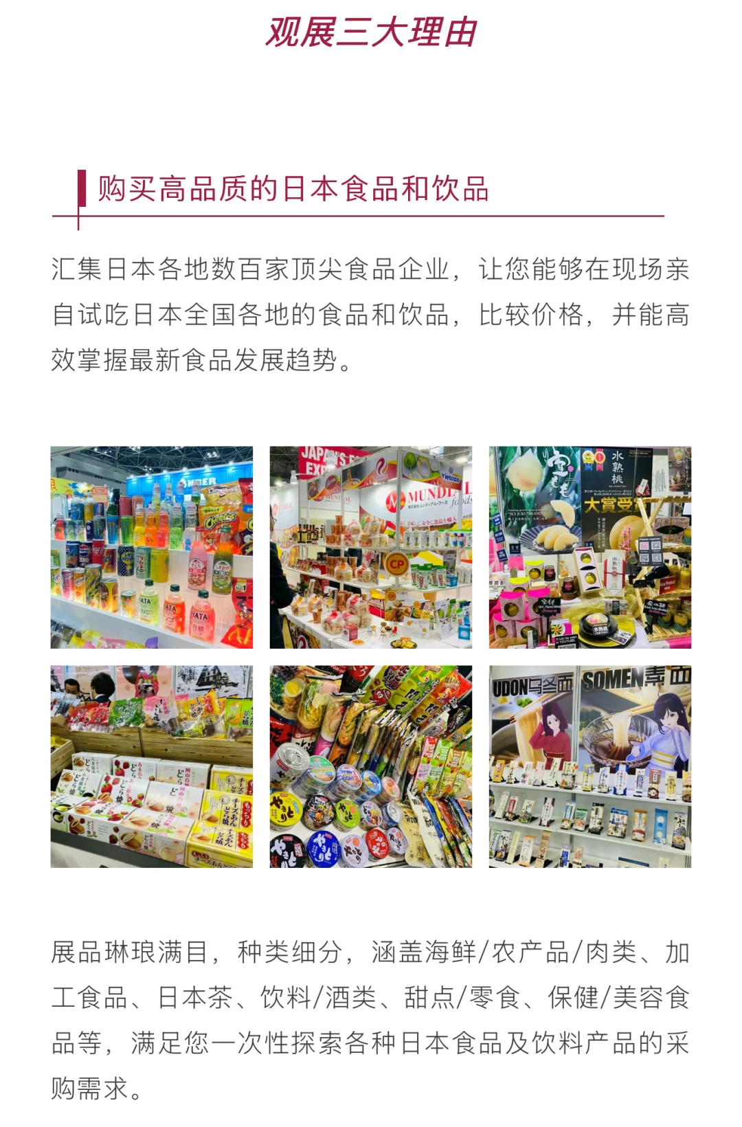展会｜日本食品出口展冬季观众日，免费报名
