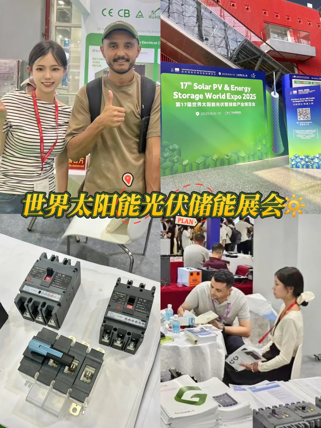 世界太阳能光伏储能展会翻译?