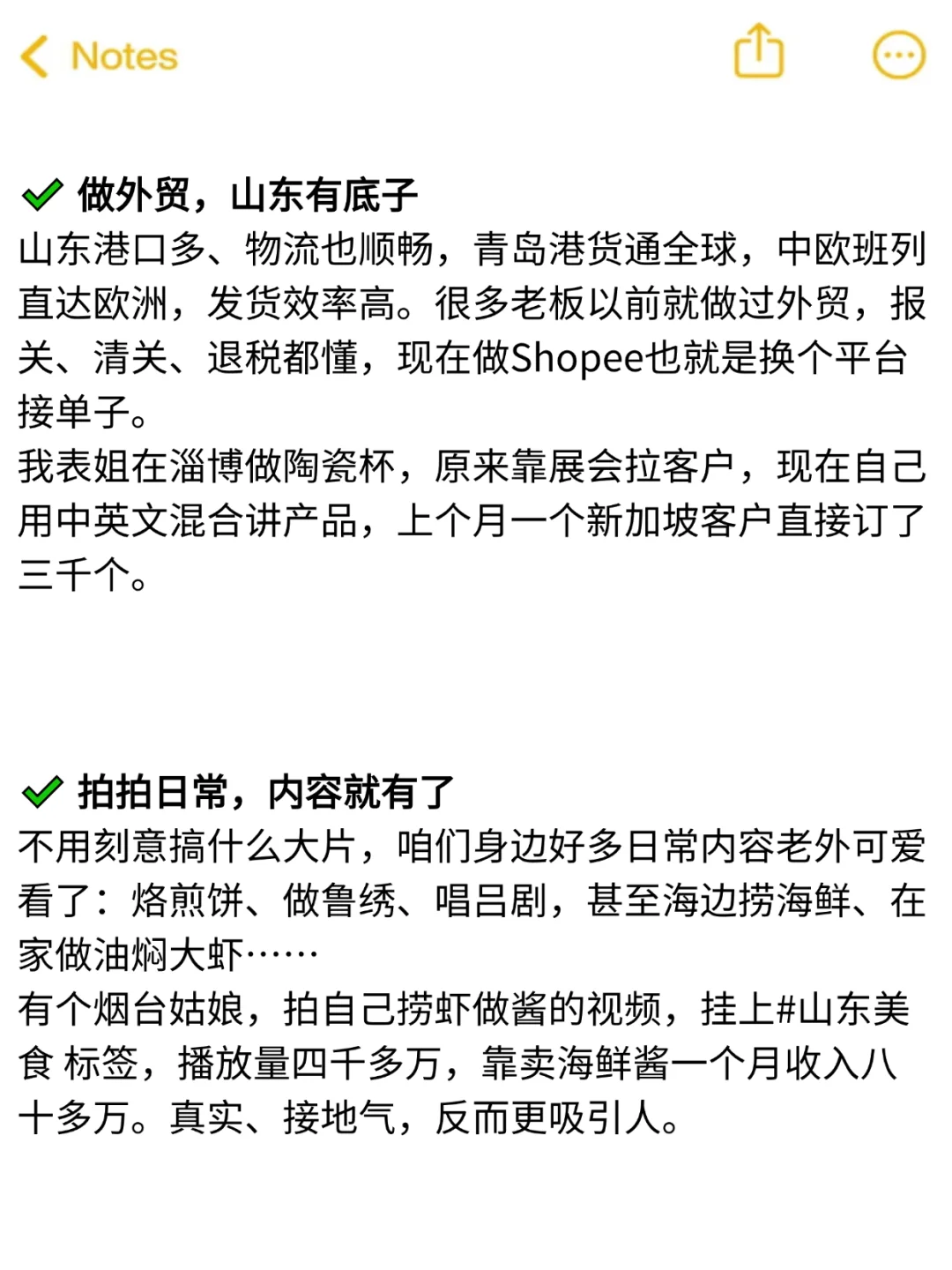 可以做副业的城市:山东