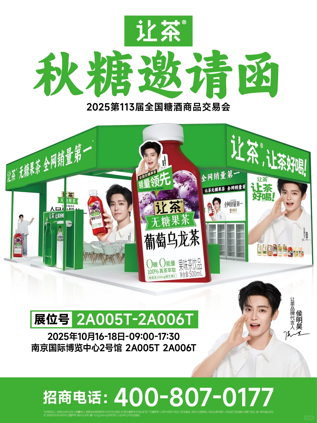 秋糖邀请函｜让秋糖汇金陵，让茶让茶好喝！