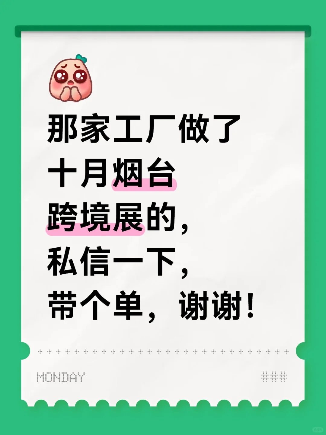 烟台跨境展找工厂