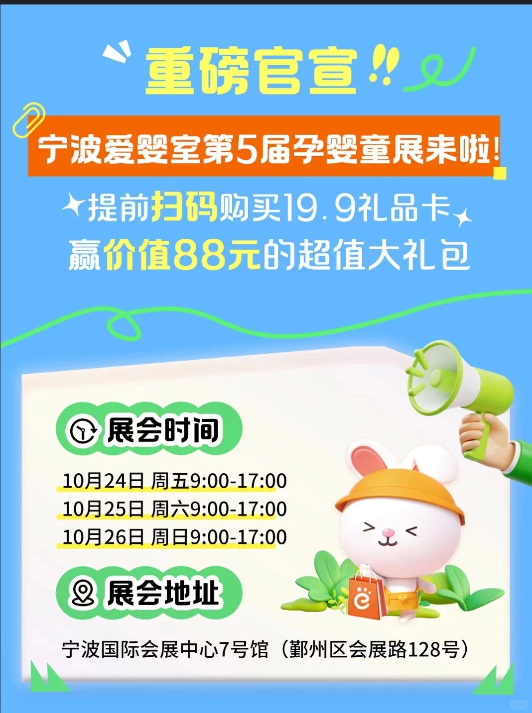 爱婴室慈溪吾悦店邀你一起去逛博览会