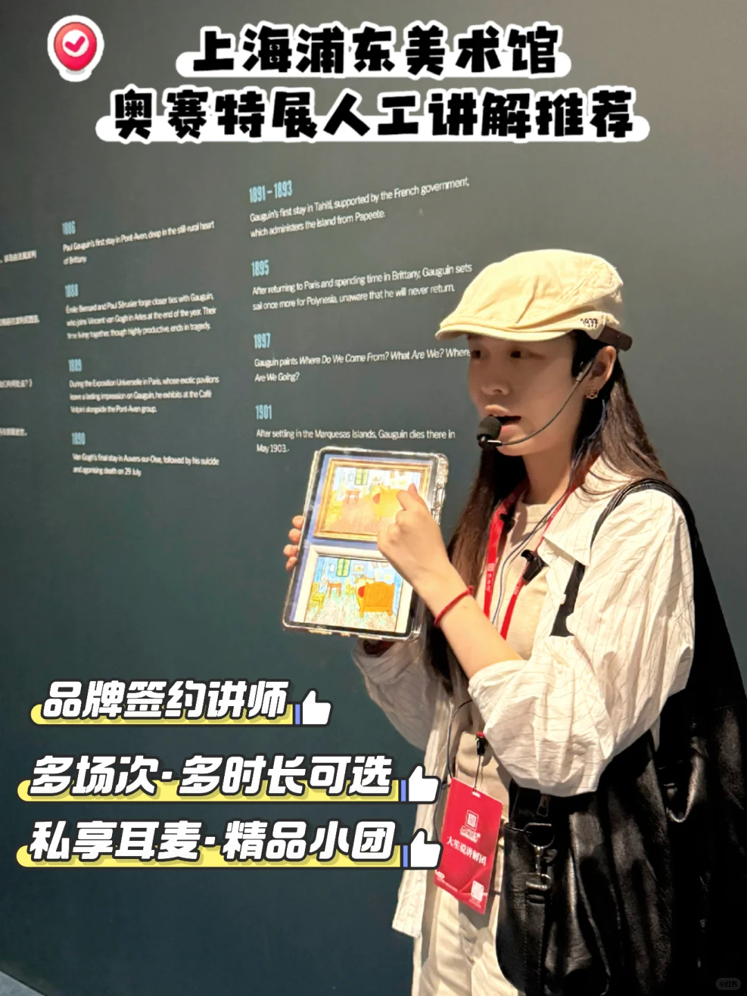 浦东美术馆奥赛特展｜挖到宝级人工讲解！